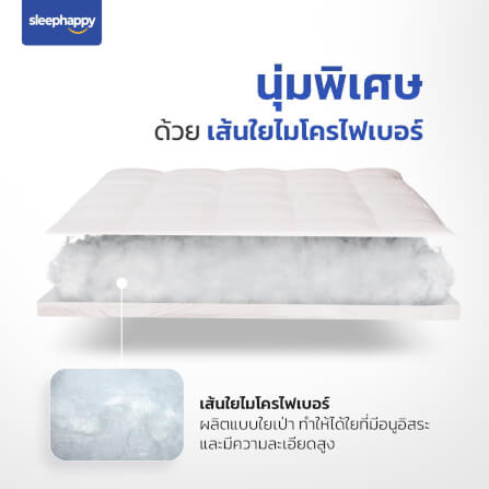แผ่นรองนอน 3.5 ฟุต SLEEPHAPPY MICROFIBER_3